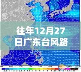 广东台风路径实时更新,最新路况与台风动态监测报告