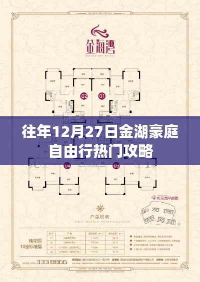金湖豪庭自由行,年末尾热门攻略