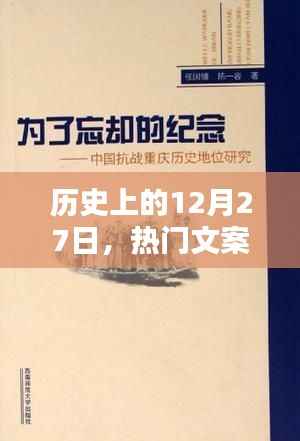 优质文案书籍推荐,历史上的今天,热门文案书籍回顾