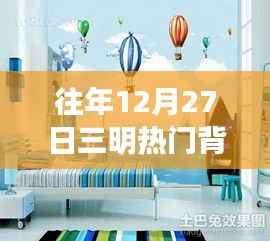 三明背景墙生产厂家年终繁荣盛景