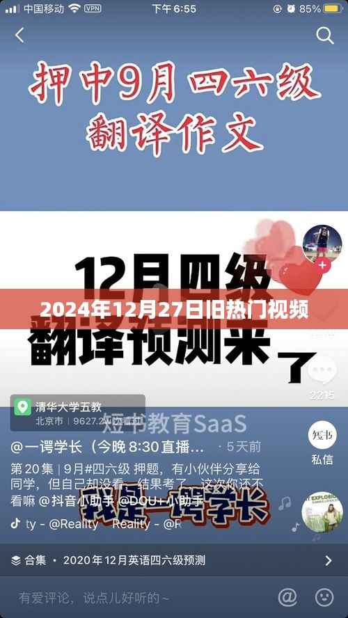 重温经典,旧热门视频回顾(2024年)
