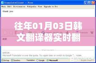 实时韩文翻译器,历年首个翻译工具介绍