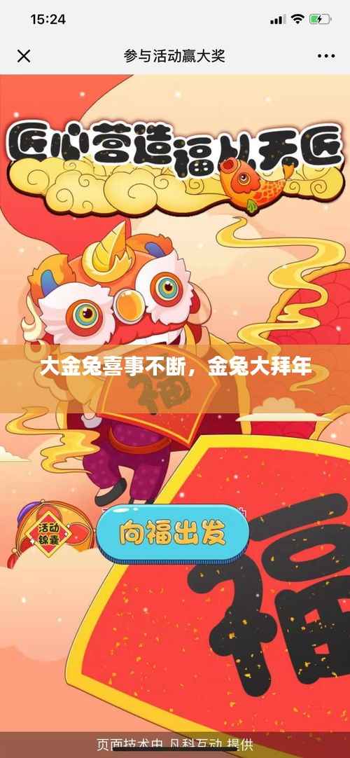 大金兔喜事不断,金兔大拜年