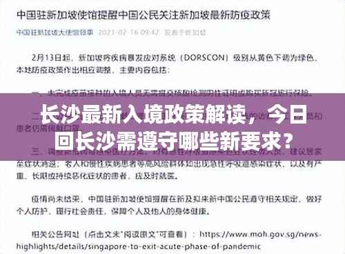 长沙最新入境政策解读,今日回长沙需遵守哪些新要求?