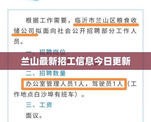 兰山最新招工信息今日更新