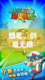 蜡笔,创意无限,探索不止